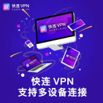 永远能连上的VPN：技术解析与应用前景