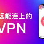 全面解析Let’s VPN：一款值得关注的VPN服务