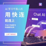 # 快连加速官网简介
